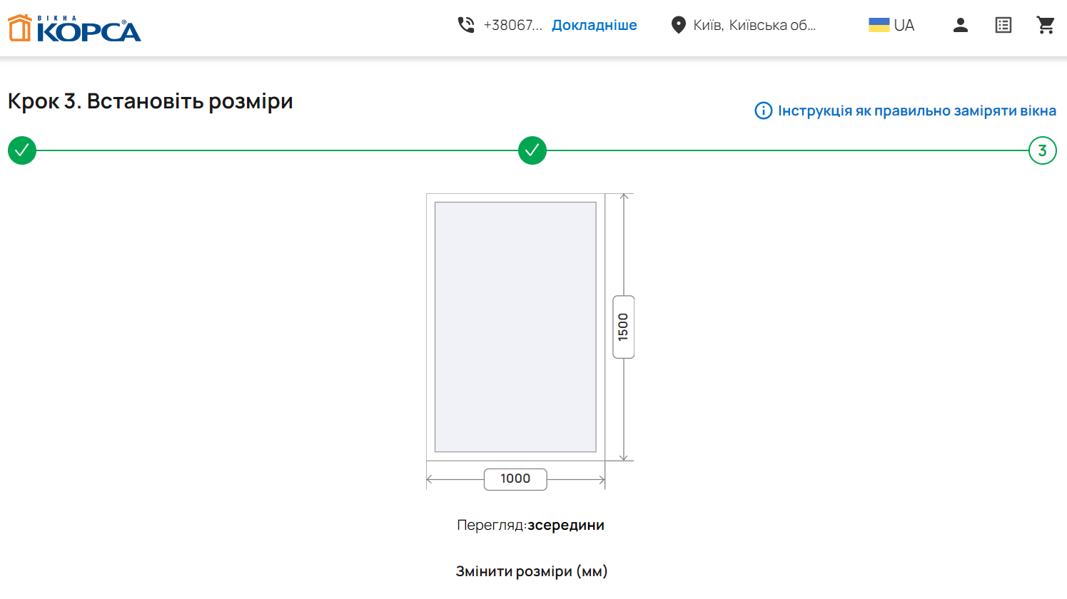 Крок 3 - Вибір розмірів