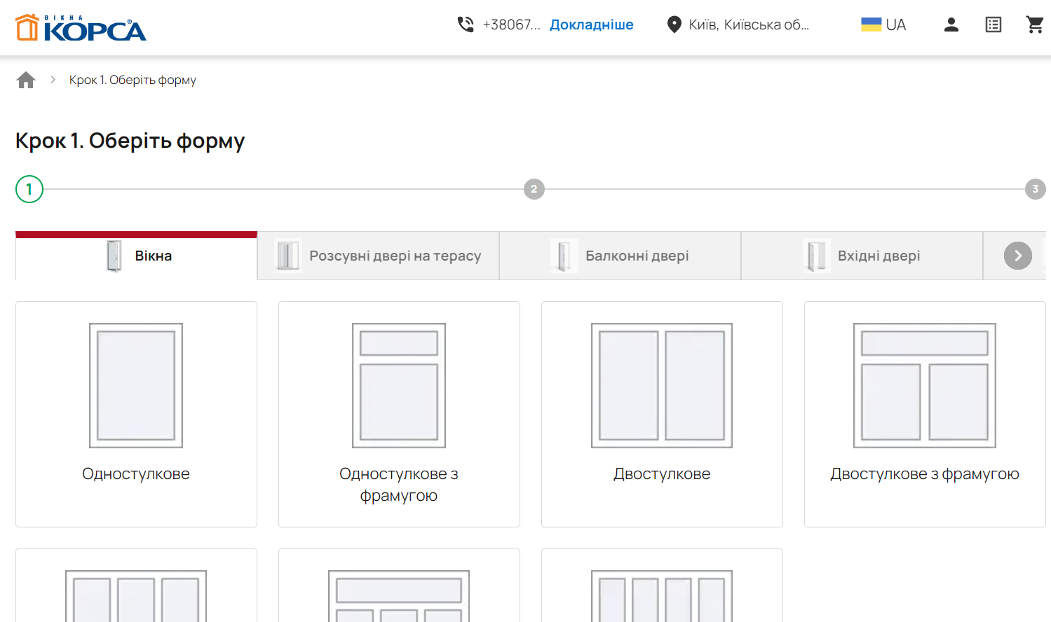 Крок 1 - Вибір конструкції вікна