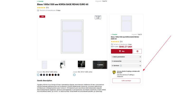 Block on the product page