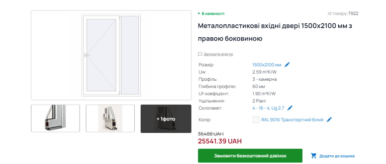 розрахунок ціни дверей - точна ціна