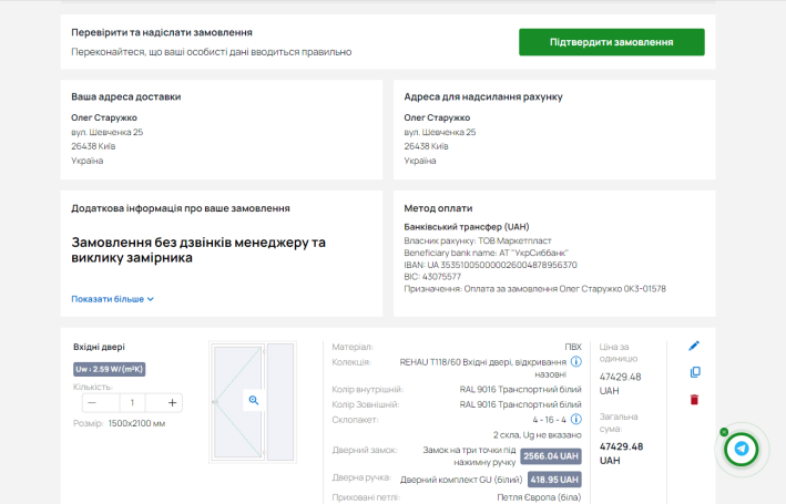 розрахунок вартості дверей - підтвердження замовлення