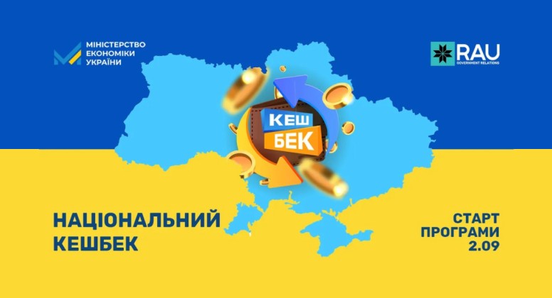 Національний кешбек