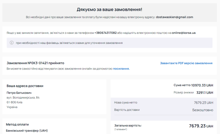 розрахунок вартості вікна - замовлення сформовано