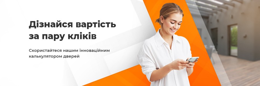 Калькулятор дверей