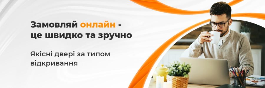 Якісні двері за типом відкривання від ТМ Вікна Корса Якісні двері за типом відкривання від ТМ Вікна Корса