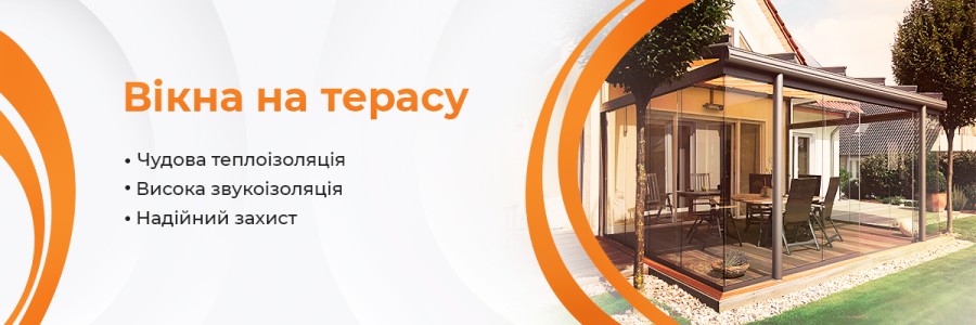 Вікна для тераси ТМ Вікна КОРСА