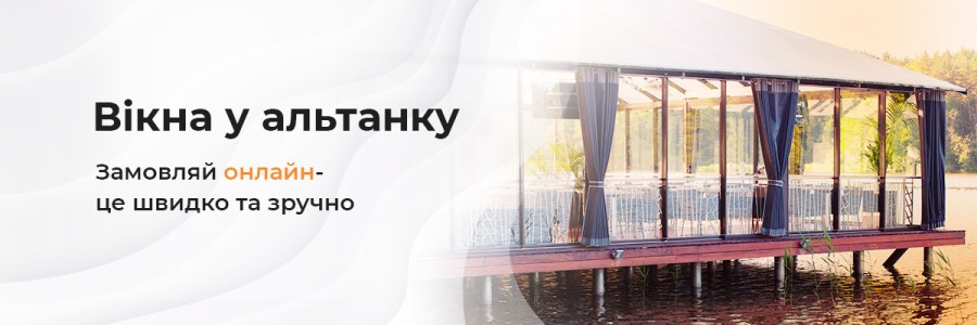 Вікна в альтанку ТМ Вікна КОРСА