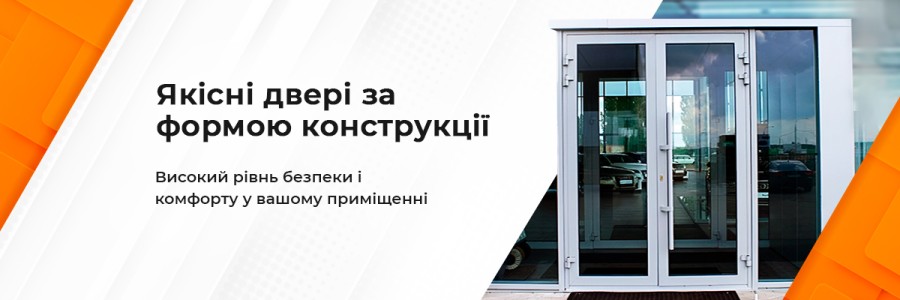 Якісні двері за формою конструкції від ТМ Вікна Корса