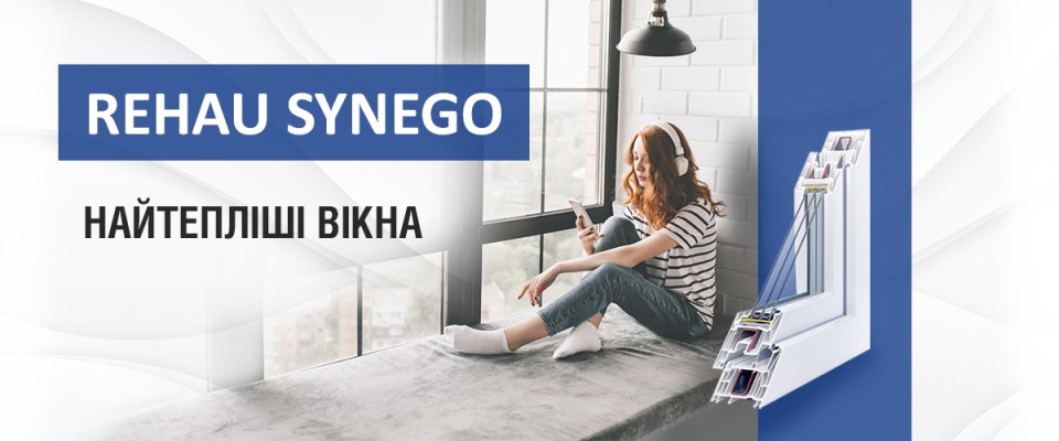 REHAU SYNEGO ТМ Вікна КОРСА