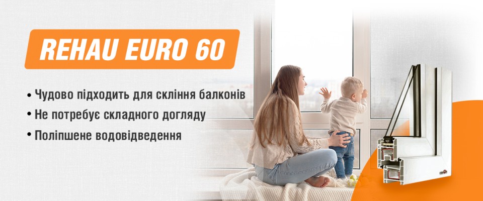 REHAU EURO 60 преміальна якість