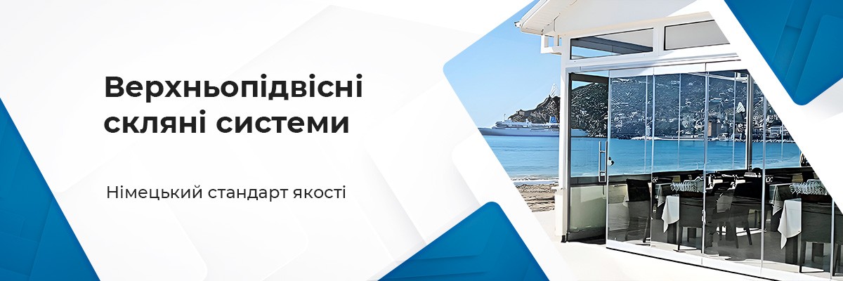 Верхньопідвісні системи