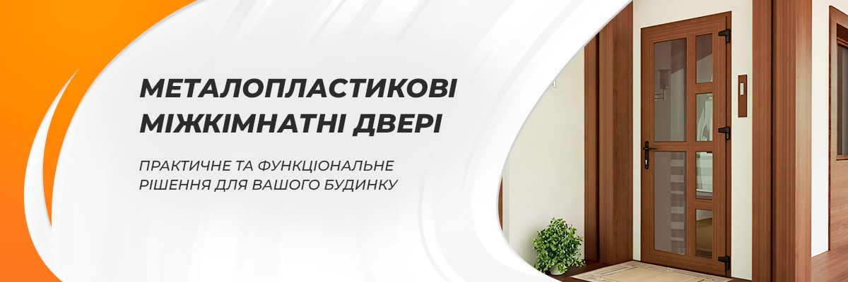 Пластикові міжкімнатні двері ТМ Вікна КОРСА
