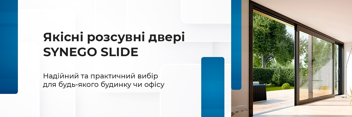 Пластикові розсувні двері SYNEGO SLIDE