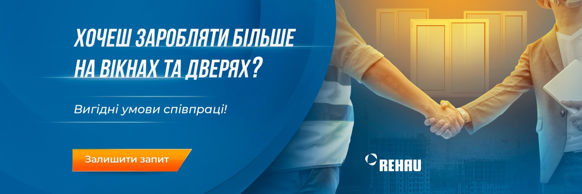 пластикові вікна співпраця