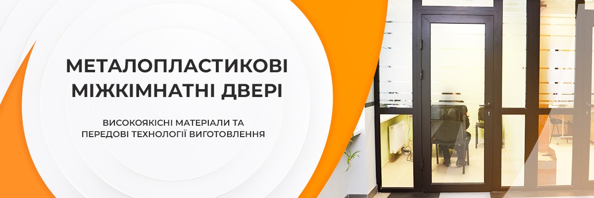 Пластикові міжкімнатні двері ТМ Вікна КОРСА