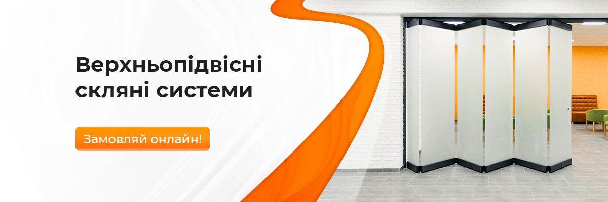 Верхньопідвісні системи