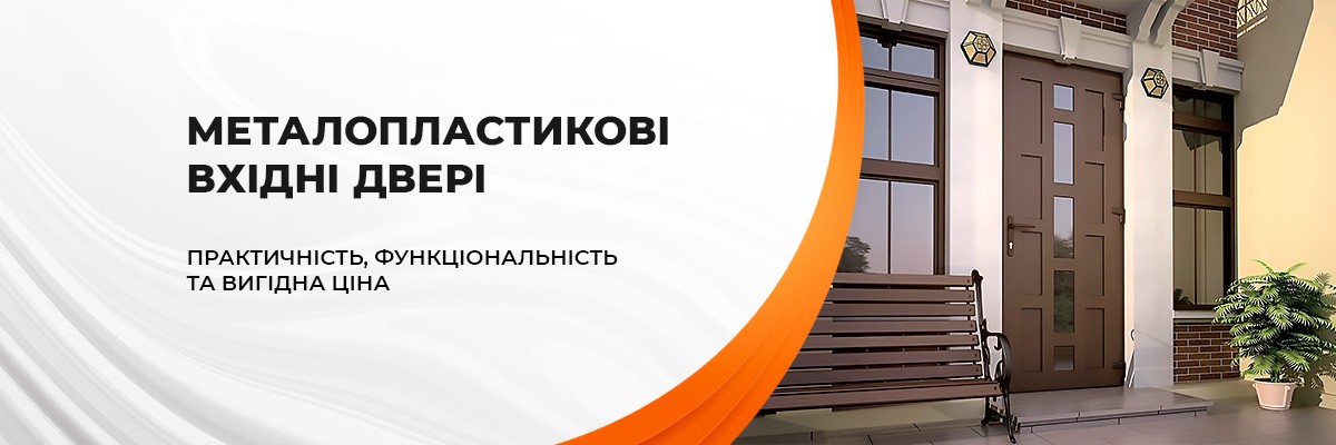 Пластикові двері ТМ Вікна КОРСА