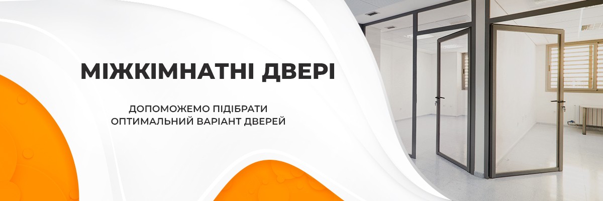 Міжкімнатні двері ТМ Вікна КОРСА