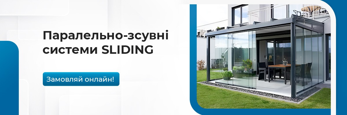 Паралельно-зсувні системи SLIDING