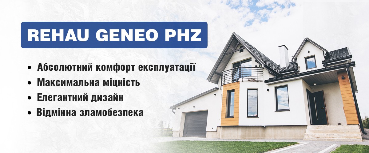 REHAU GENEO PHZ ТМ Вікна КОРСА