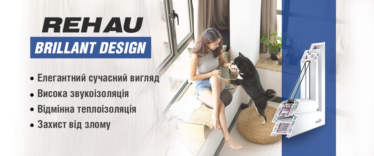 REHAU BRILLANT DESIGN  ТМ Вікна КОРСА